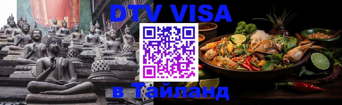ДТВ VISA Тайланд для фрилансеров Дублин 
